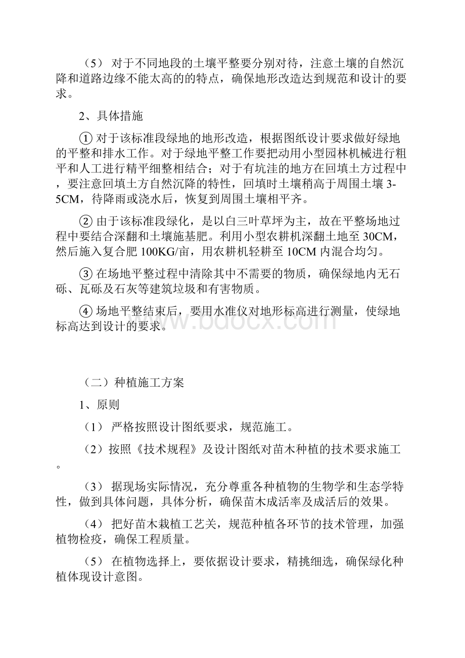 园林景观工程施工方案doc.docx_第2页