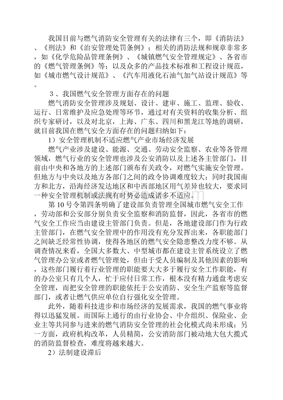 燃气安全管理方面存在的问题实用版.docx_第3页