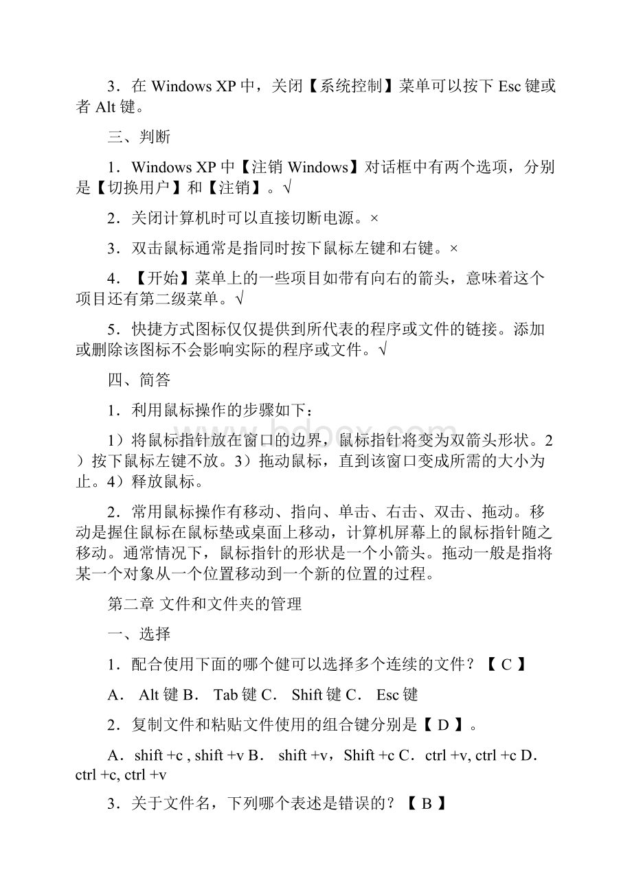 整理完计算机应用基础网上作业题1109.docx_第2页