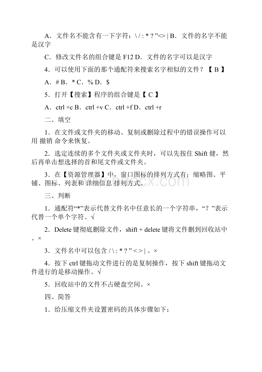 整理完计算机应用基础网上作业题1109.docx_第3页