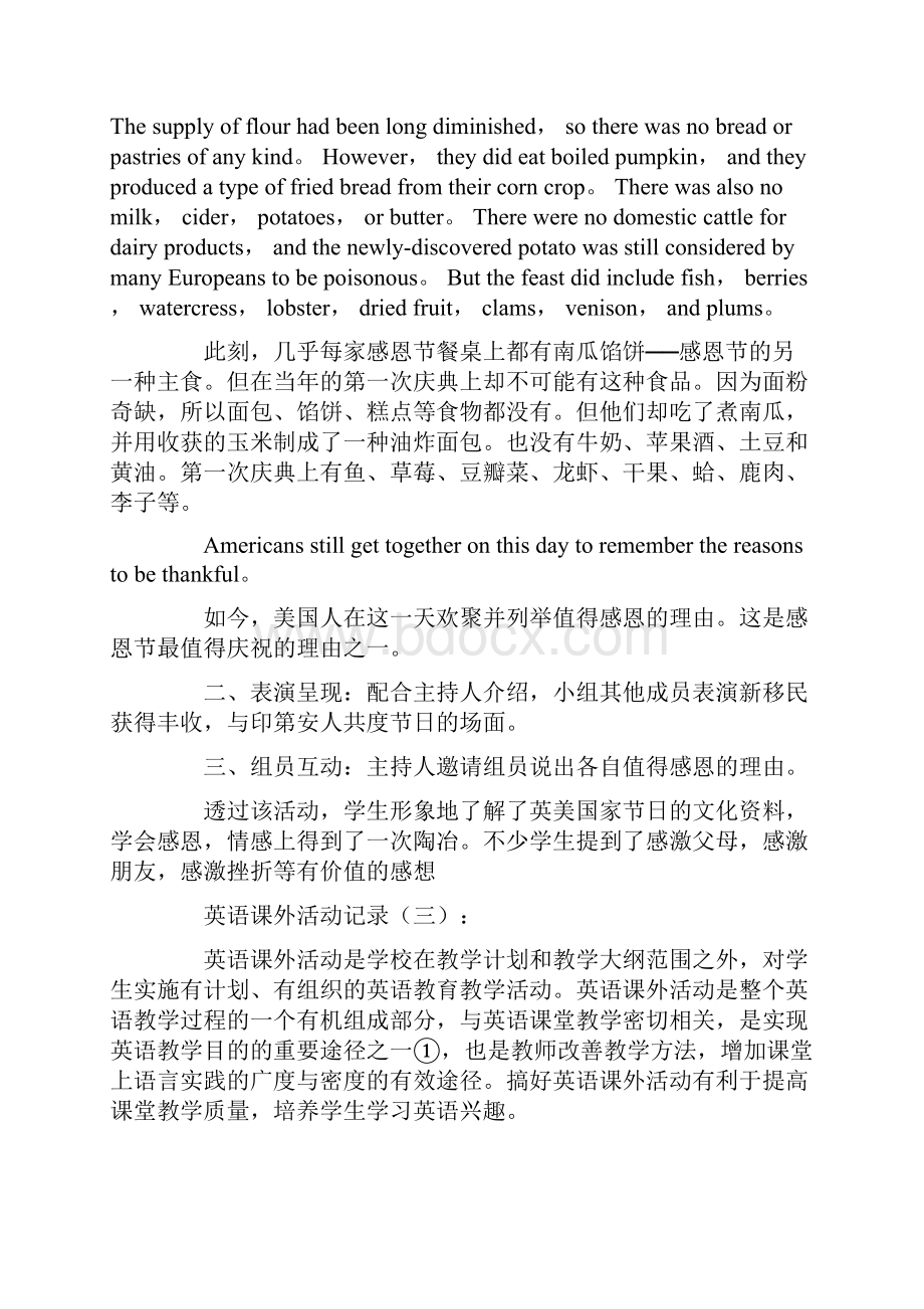 英语课外活动记录.docx_第3页