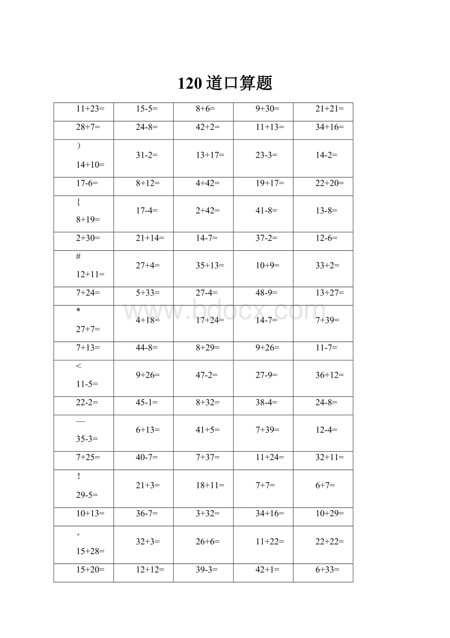 120道口算题.docx_第1页