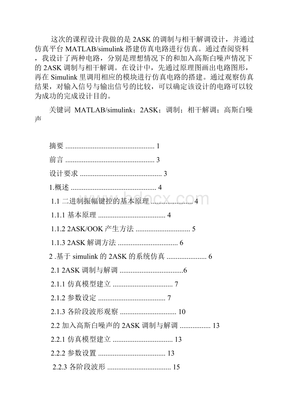 2ASK调制及相干解调电路设计详解.docx_第2页