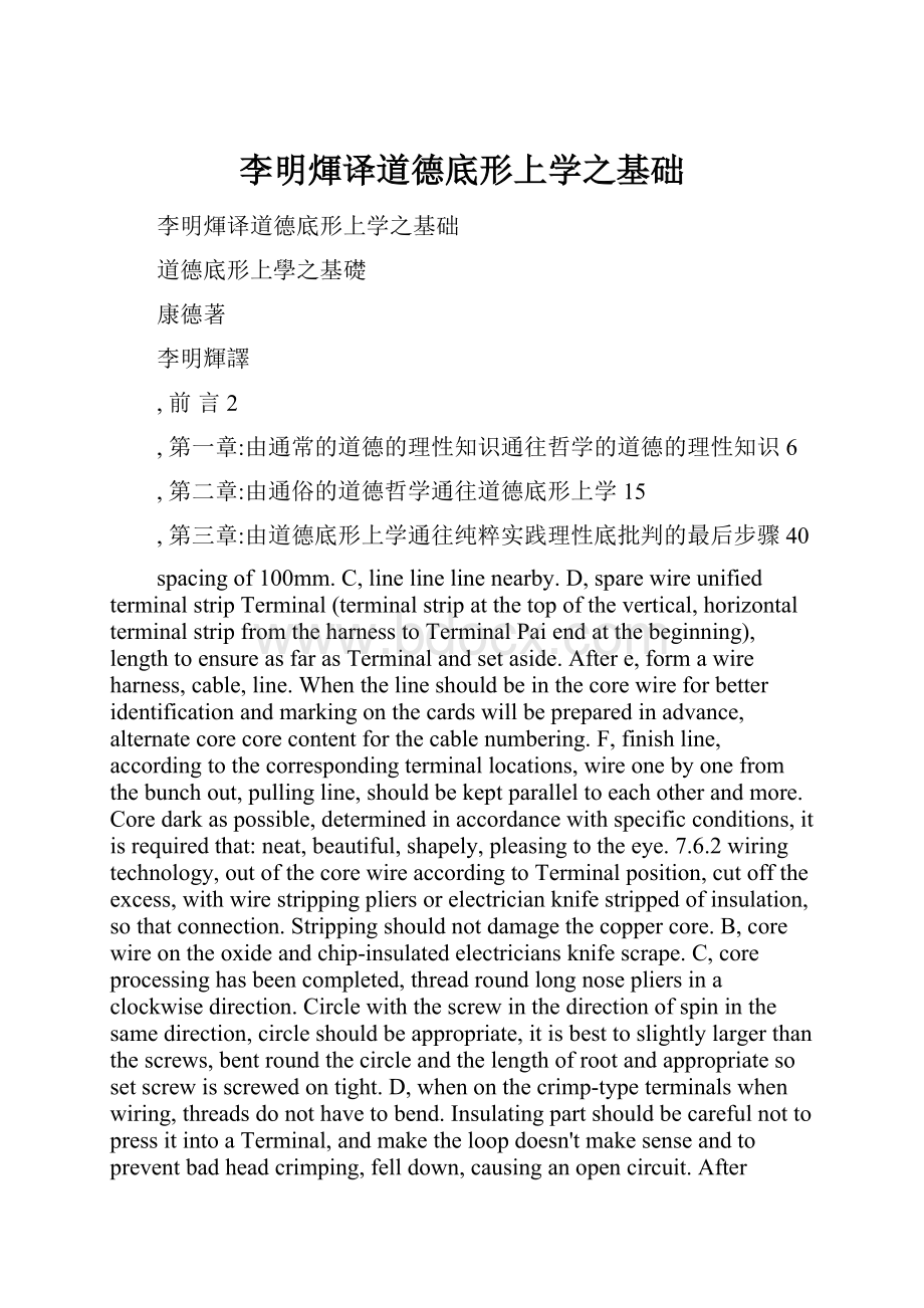 李明煇译道德底形上学之基础.docx