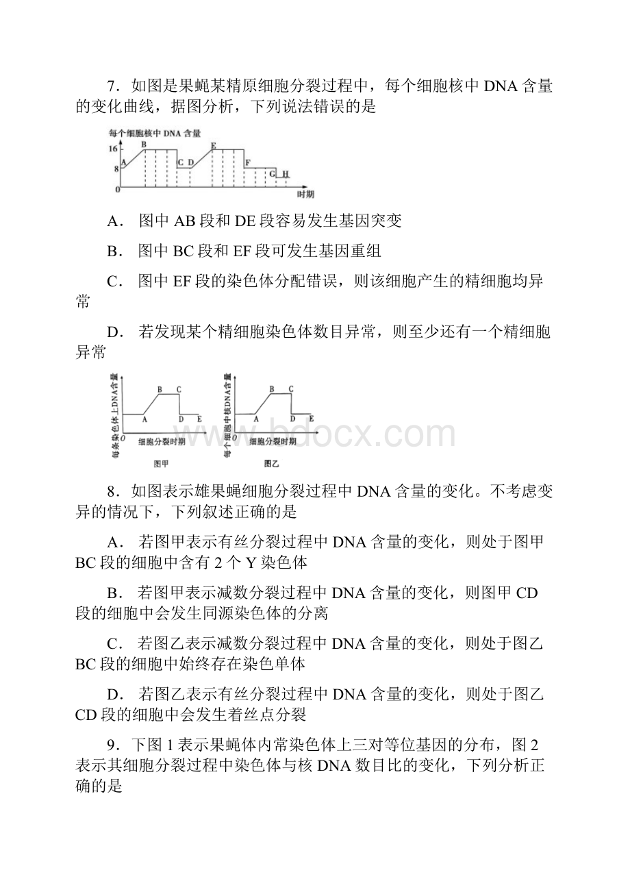 专题有丝减数与有丝分裂图像题目及答案.docx_第3页