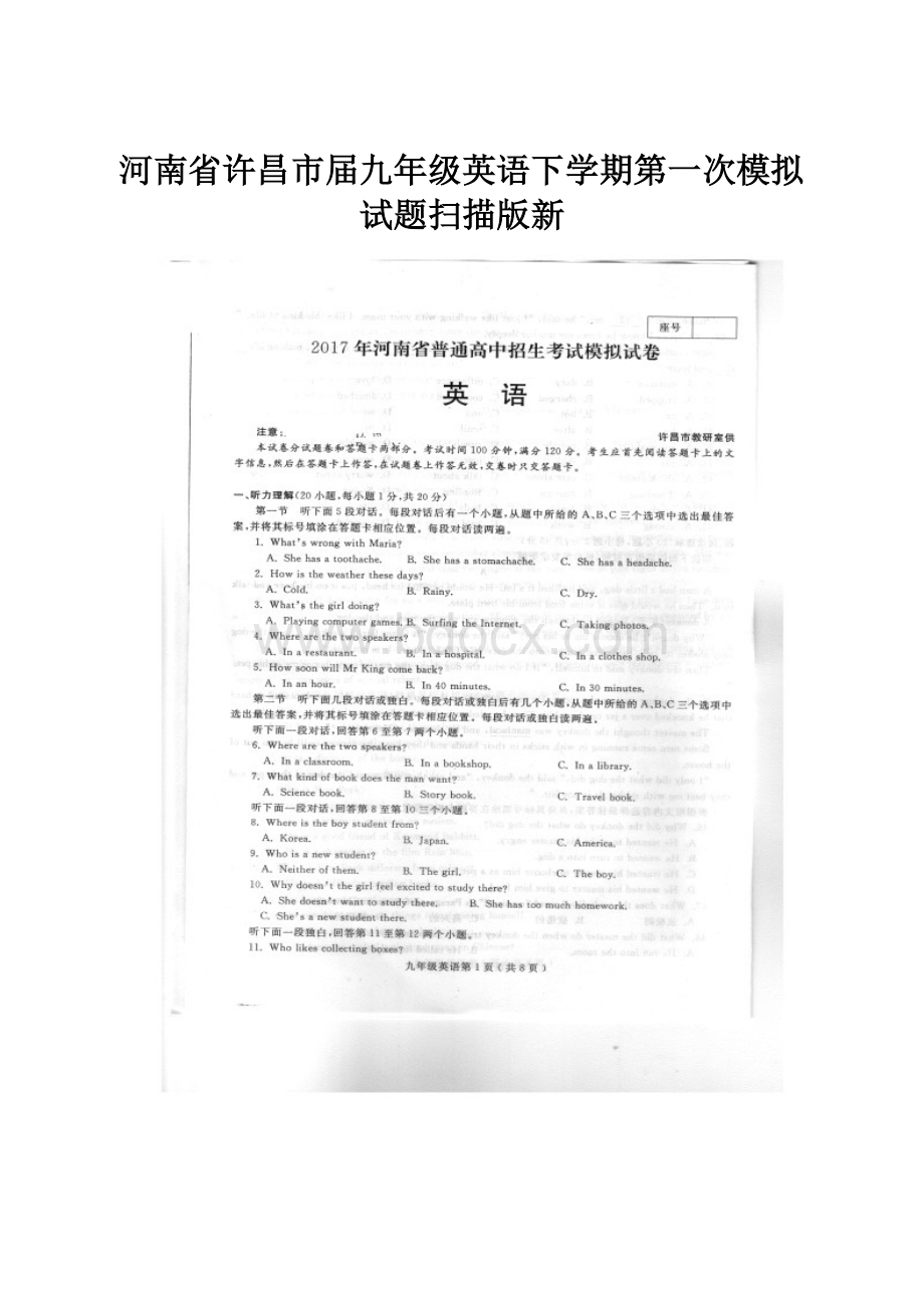 河南省许昌市届九年级英语下学期第一次模拟试题扫描版新.docx_第1页