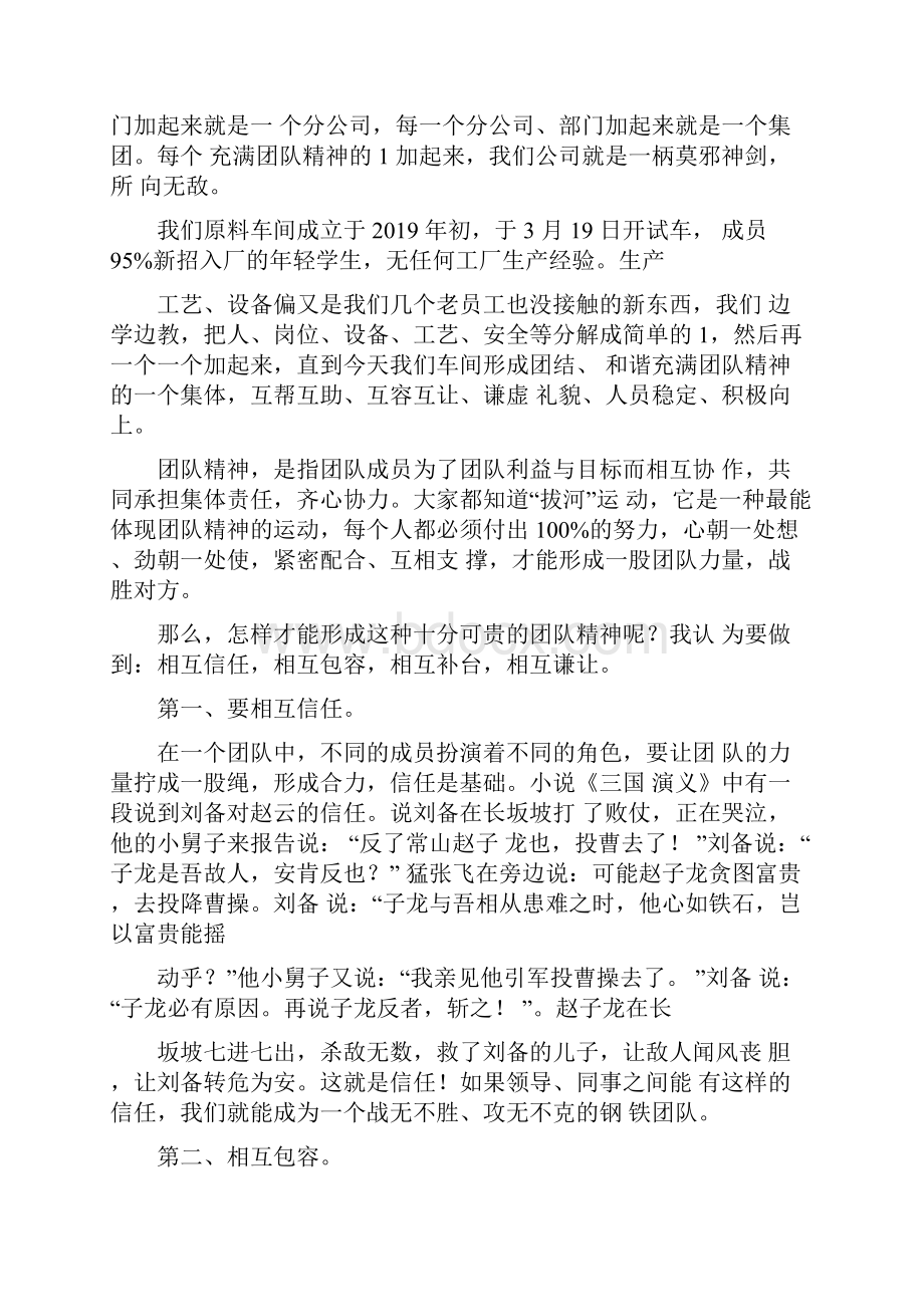 演讲的三要素.docx_第2页