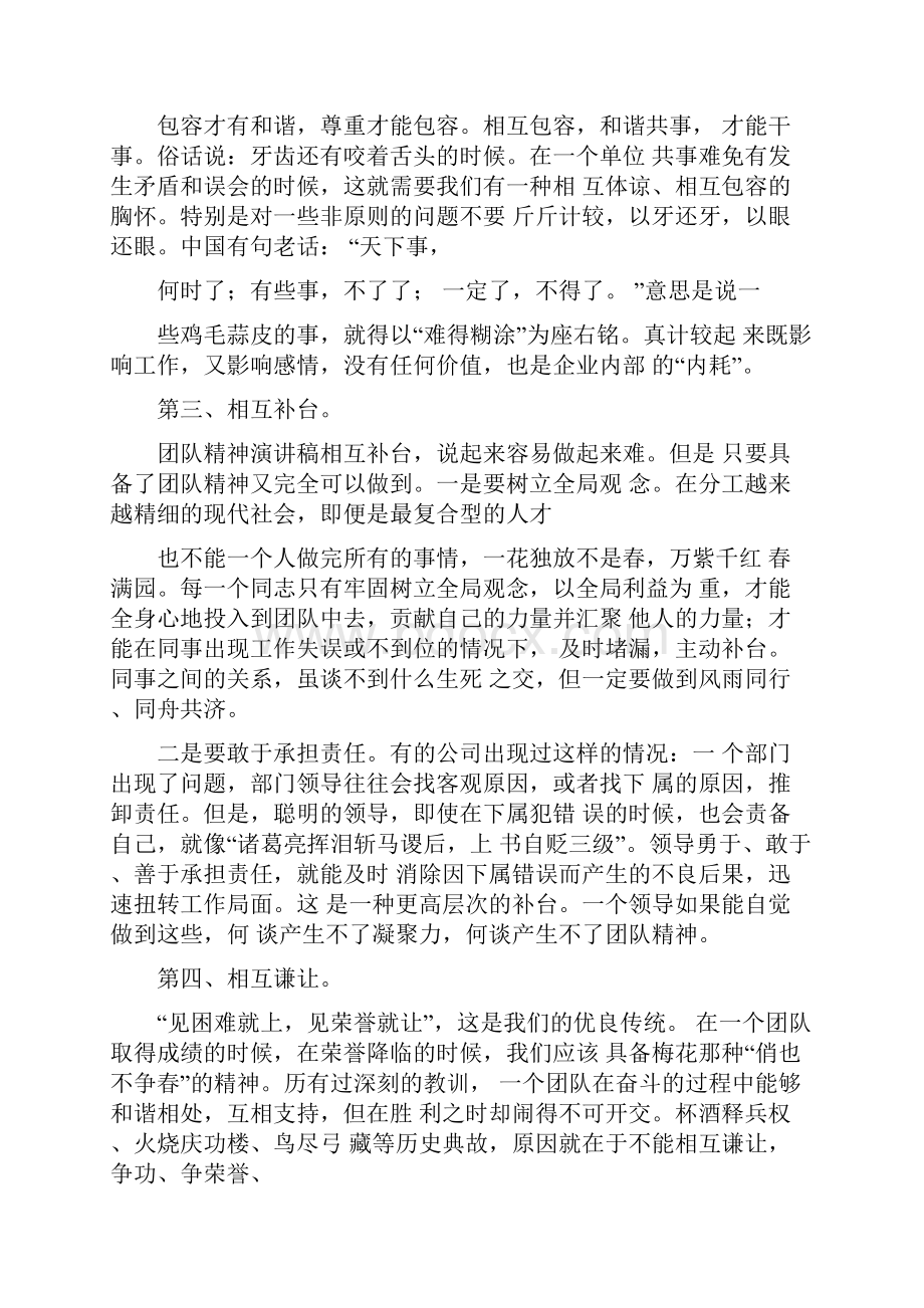 演讲的三要素.docx_第3页