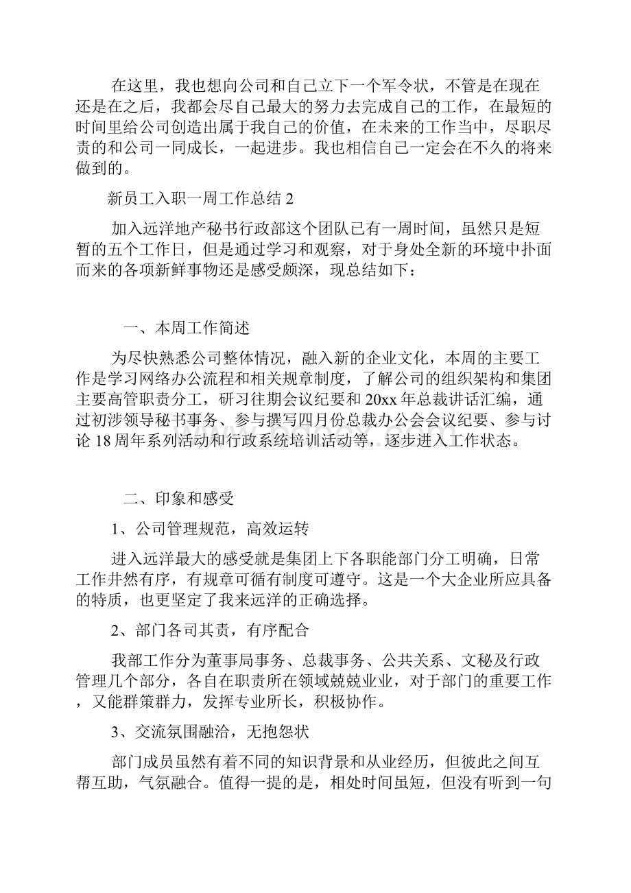 新员工入职一周工作总结10篇.docx_第2页