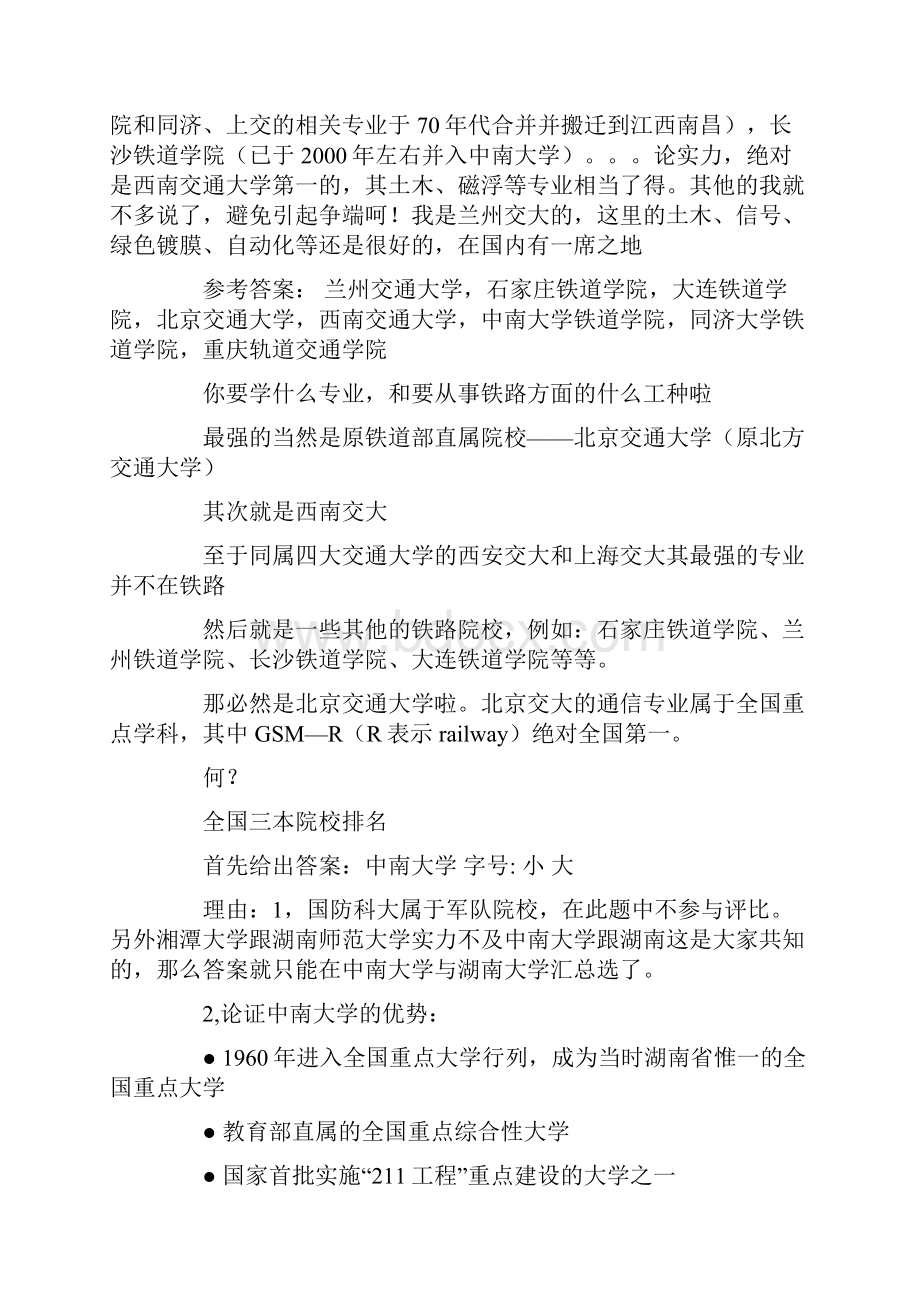 湖南省三本大学排行榜.docx_第2页