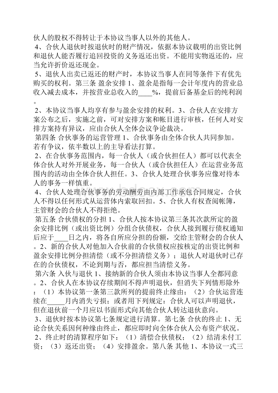 七人合伙协议书范本.docx_第3页