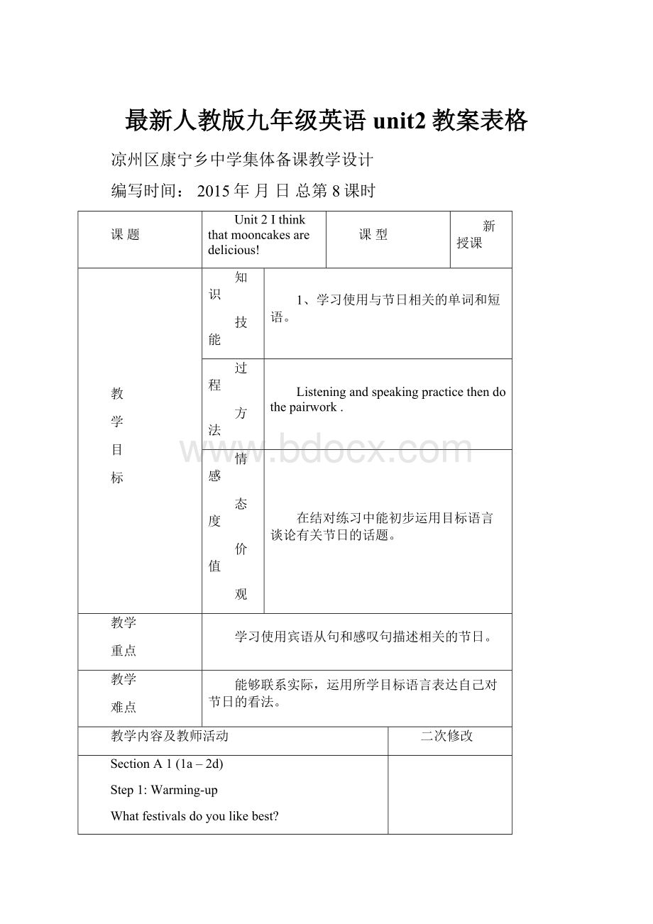 最新人教版九年级英语unit2教案表格.docx