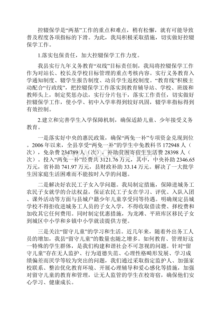 县教育局两基复查普实验收汇报材料.docx_第3页