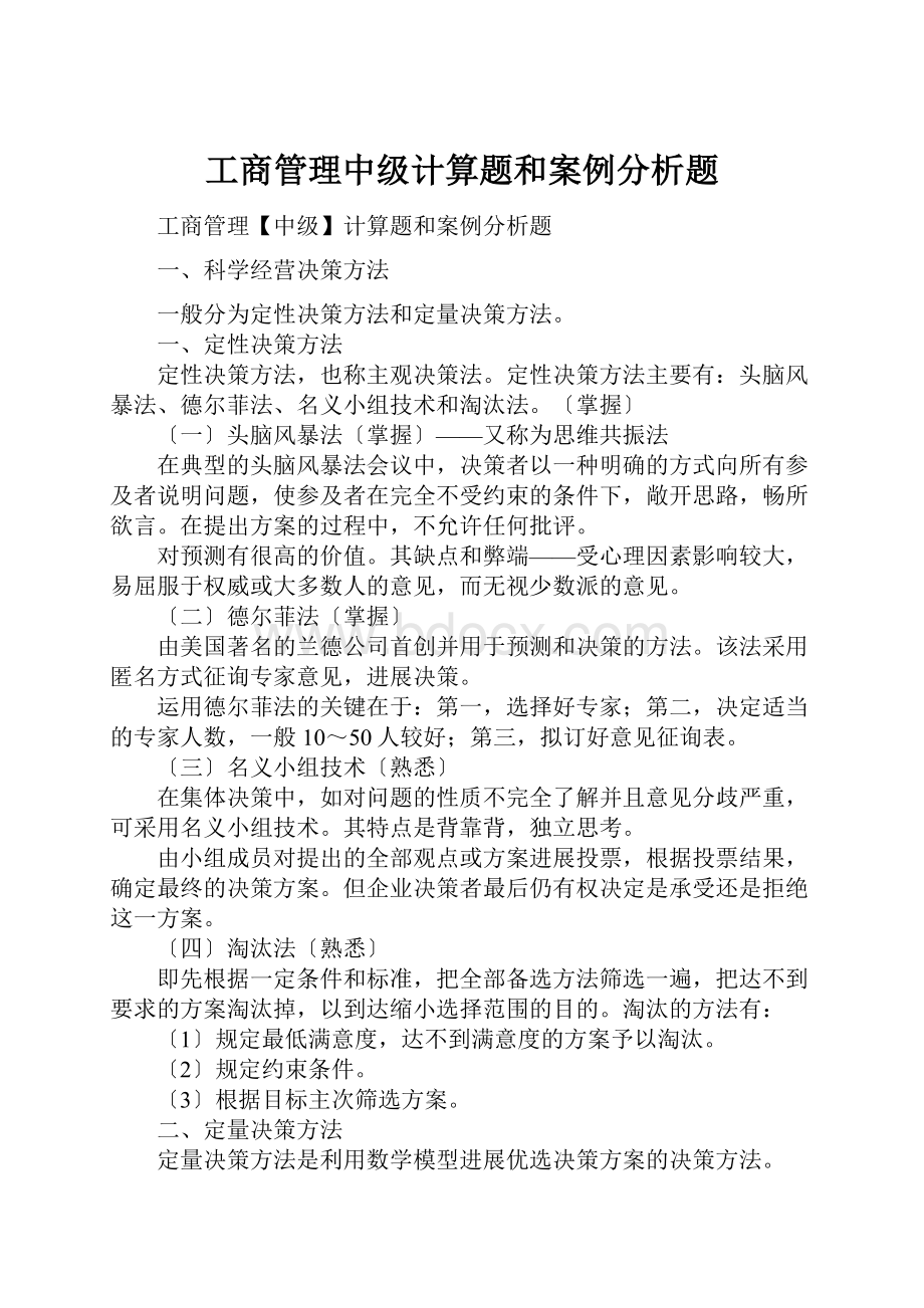 工商管理中级计算题和案例分析题.docx_第1页