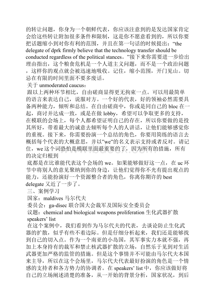 会议发言技巧.docx_第2页