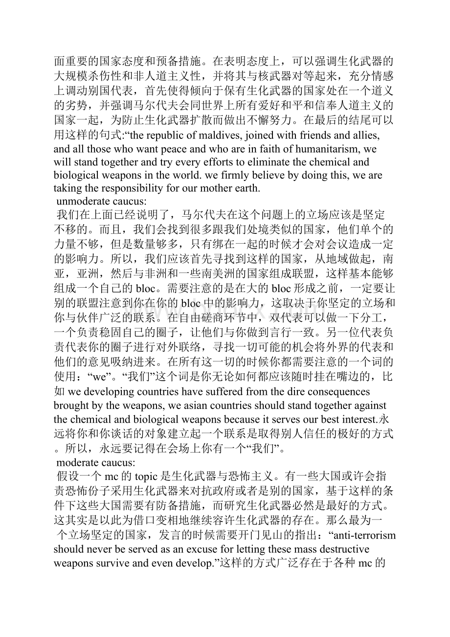 会议发言技巧.docx_第3页