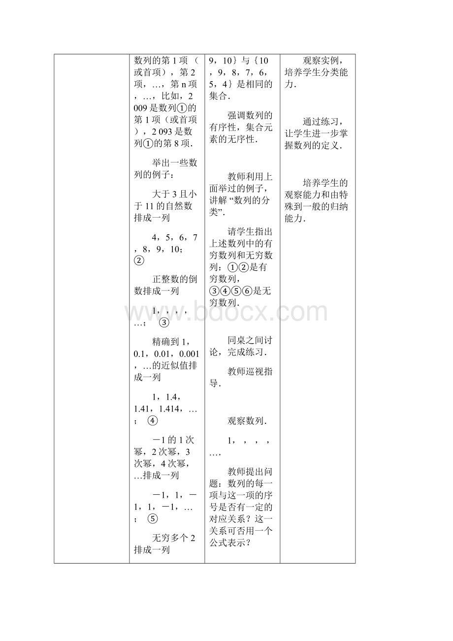 人教版中职数学教材基础模块下册全册教案610章共55份教案.docx_第3页