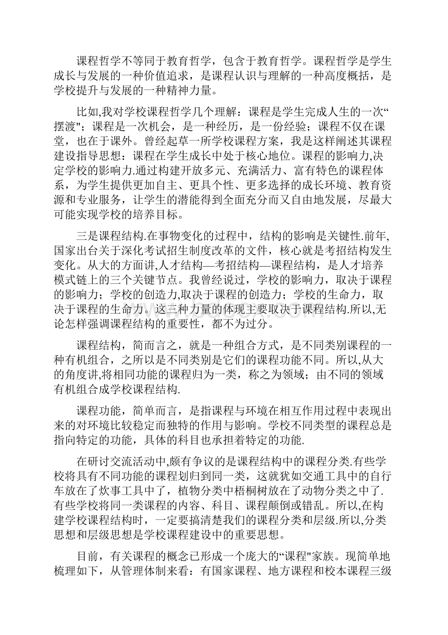 漫谈学校课程体系建设.docx_第3页