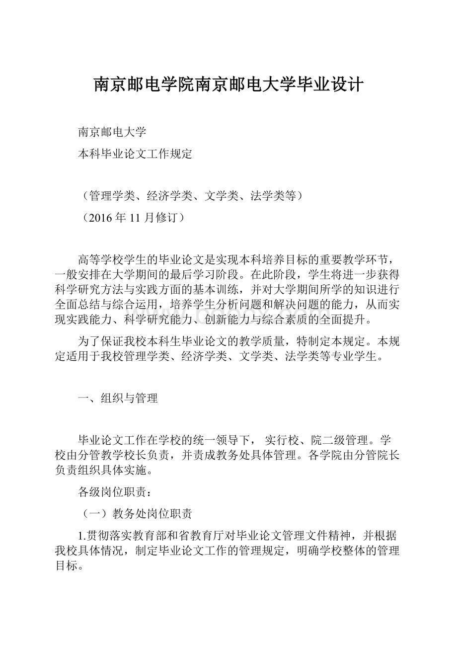 南京邮电学院南京邮电大学毕业设计.docx