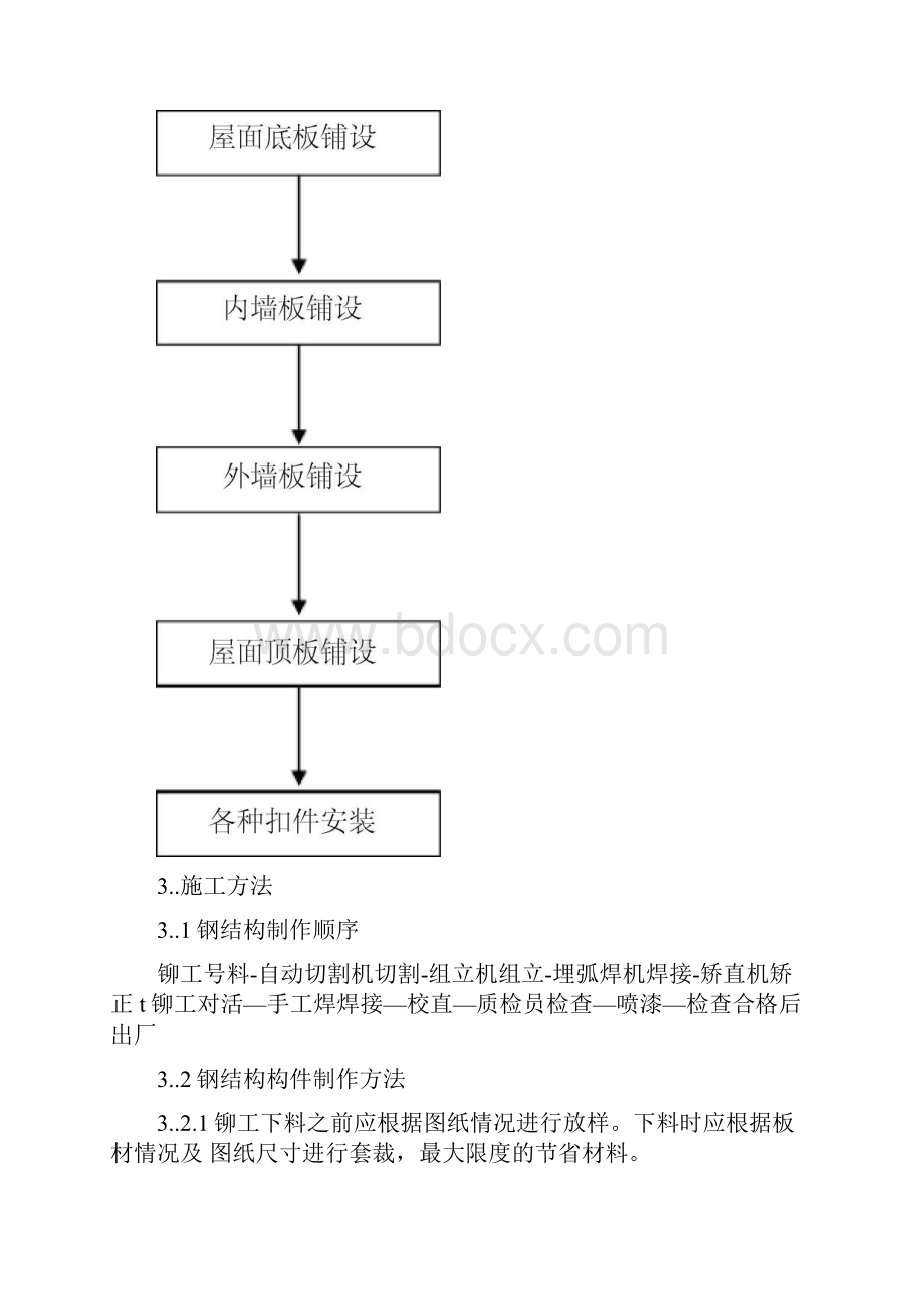 亚铝熔铸车间施工.docx_第3页