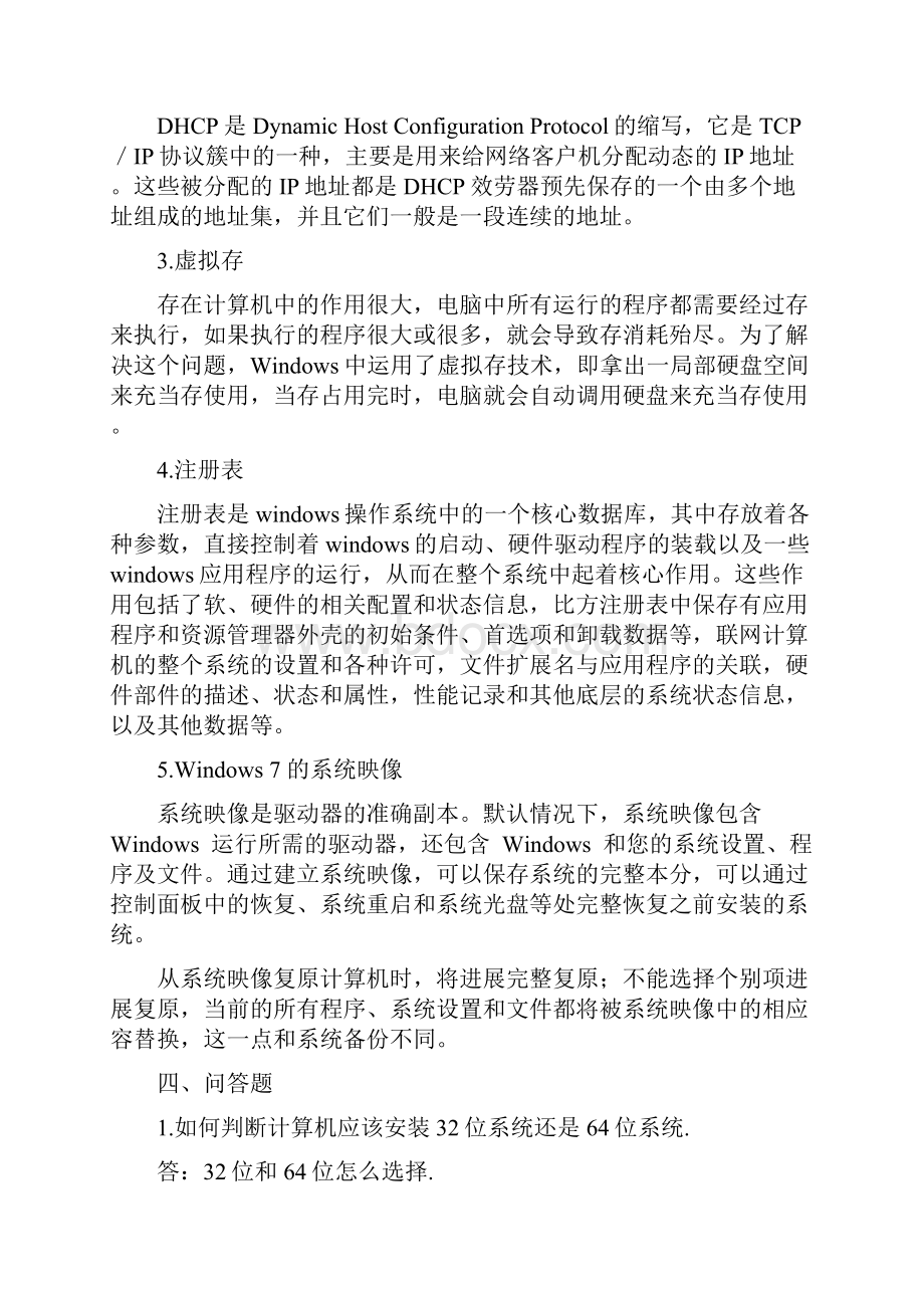 WINDOWS操作系统秋考前复习题及答案.docx_第3页