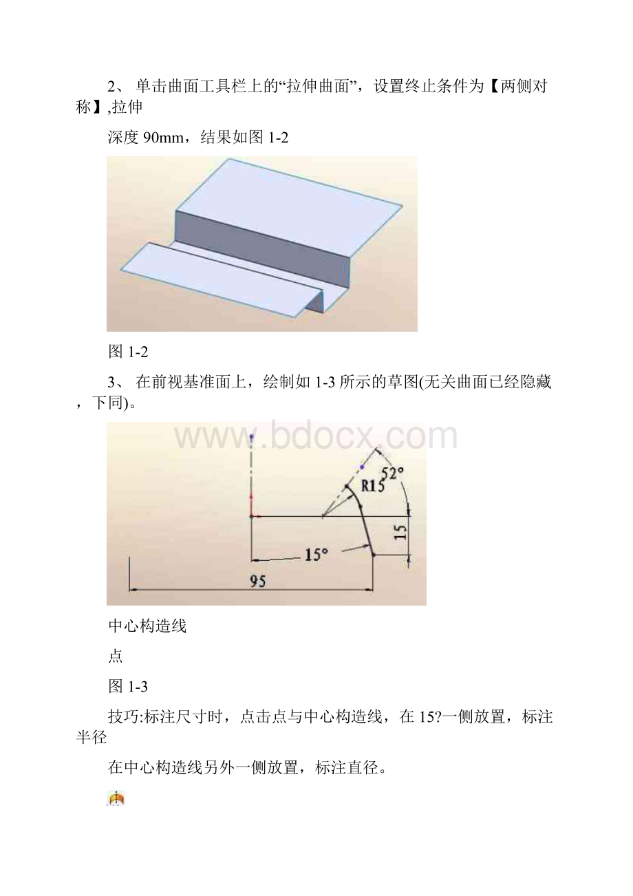 solidworks曲面练习排风扇教程.docx_第2页