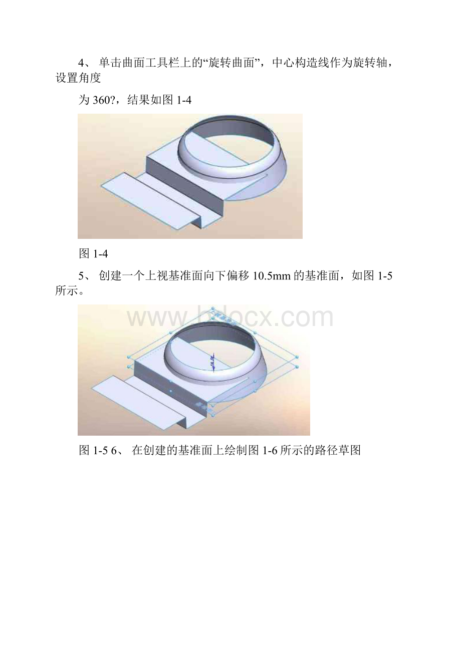 solidworks曲面练习排风扇教程.docx_第3页