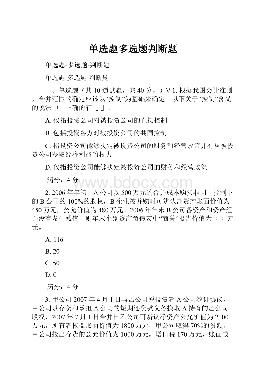 单选题多选题判断题.docx