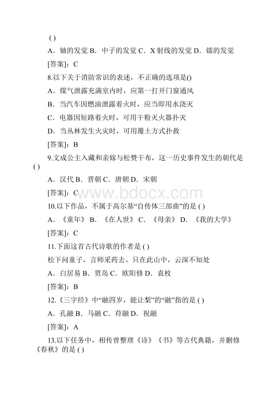 教师资格证综合素养试题小学.docx_第3页