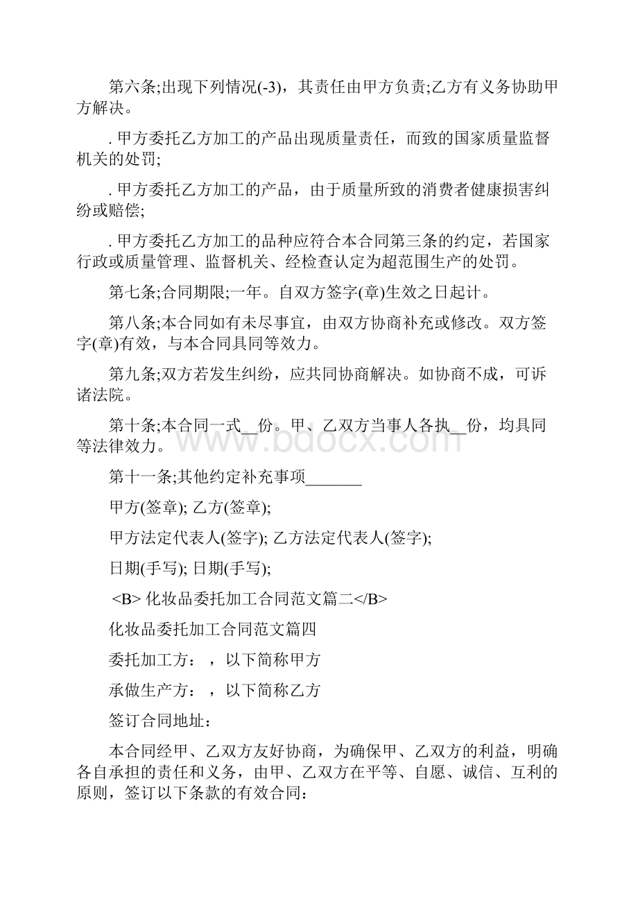 化妆品委托加工合同专业版.docx_第2页