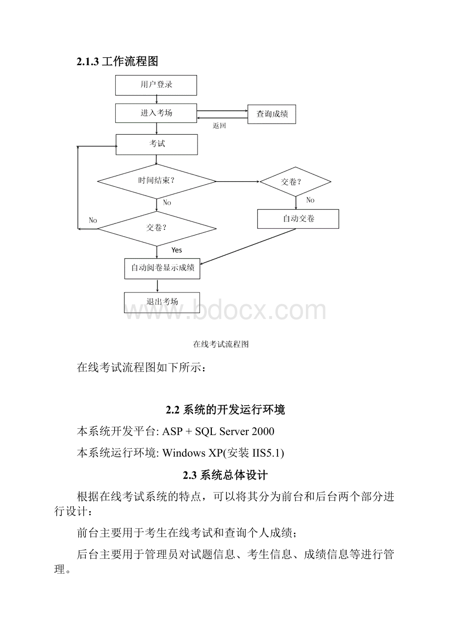 数据库课程设计报告范例.docx_第3页