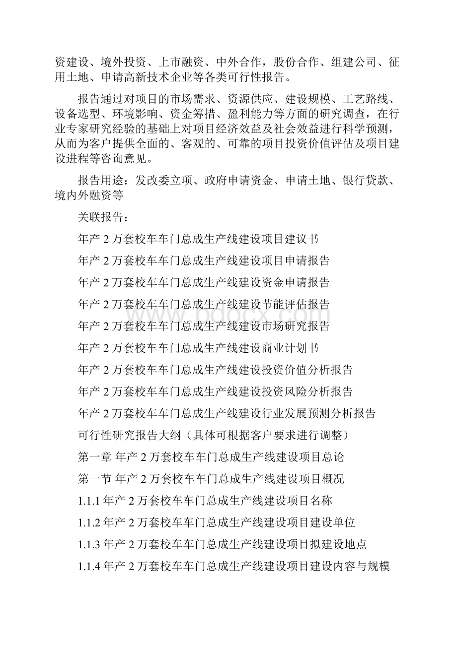 十三五重点项目年产2万套校车车门总成生产线建设项目可行性.docx_第3页