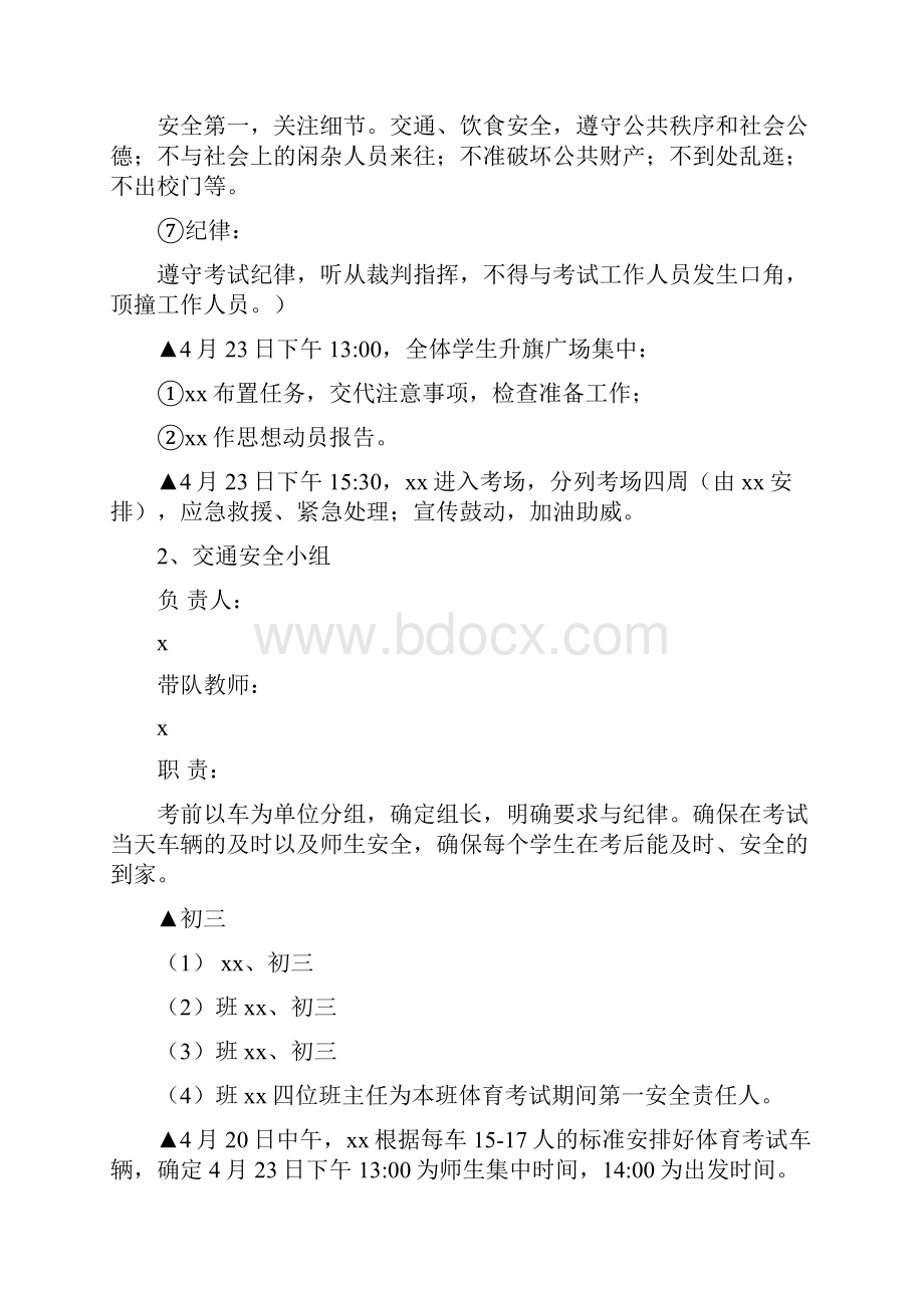 体育中考安全应急预案完整版.docx_第3页