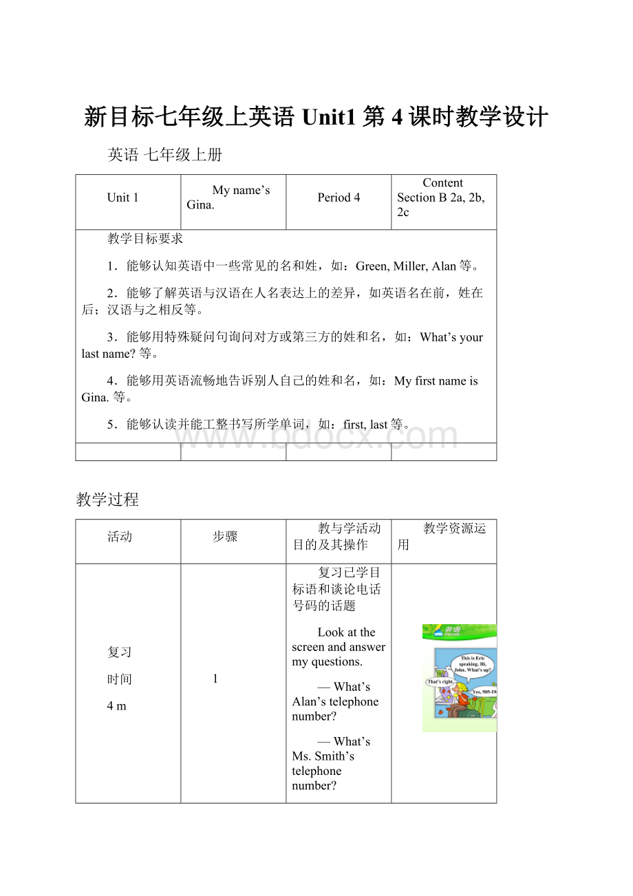 新目标七年级上英语Unit1第4课时教学设计.docx_第1页