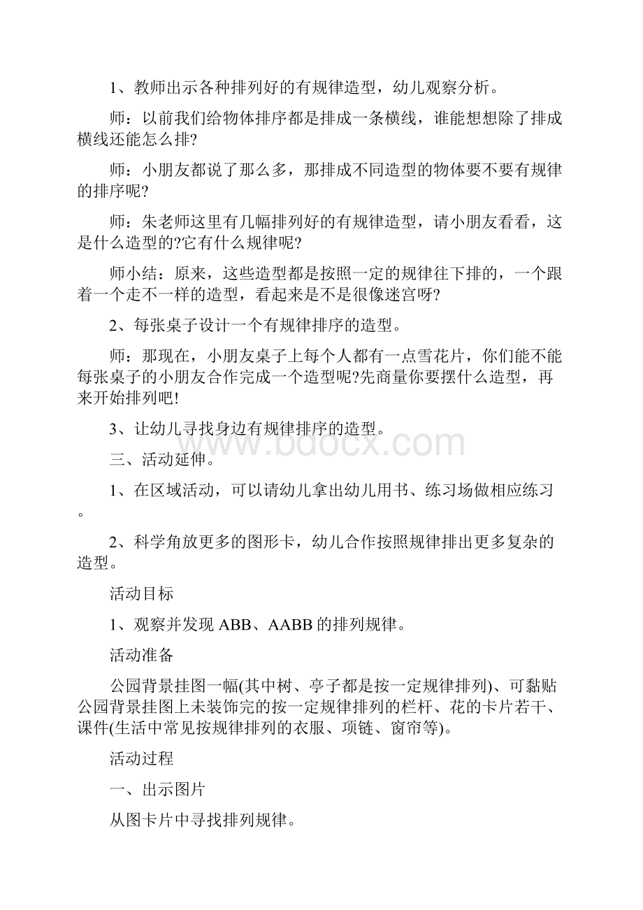 中班《按规律排序》优秀教案与教学反思.docx_第2页