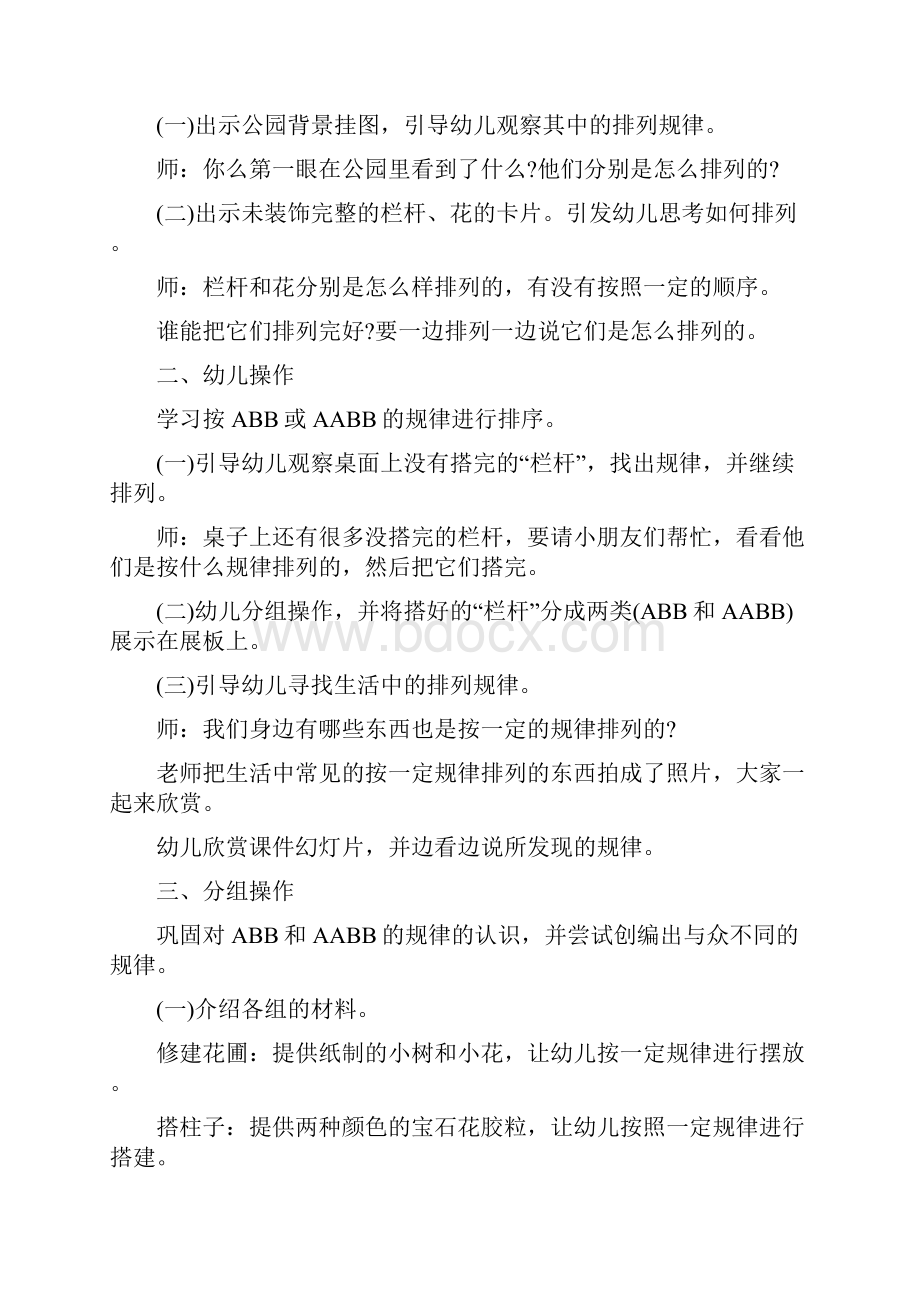 中班《按规律排序》优秀教案与教学反思.docx_第3页