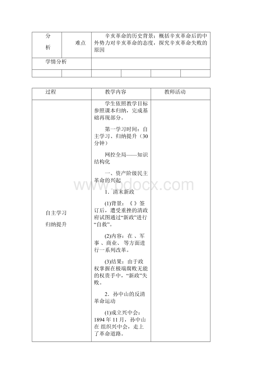 统编人教版必修中外历史纲要上册课时教学案设计第19课辛亥革命.docx_第2页