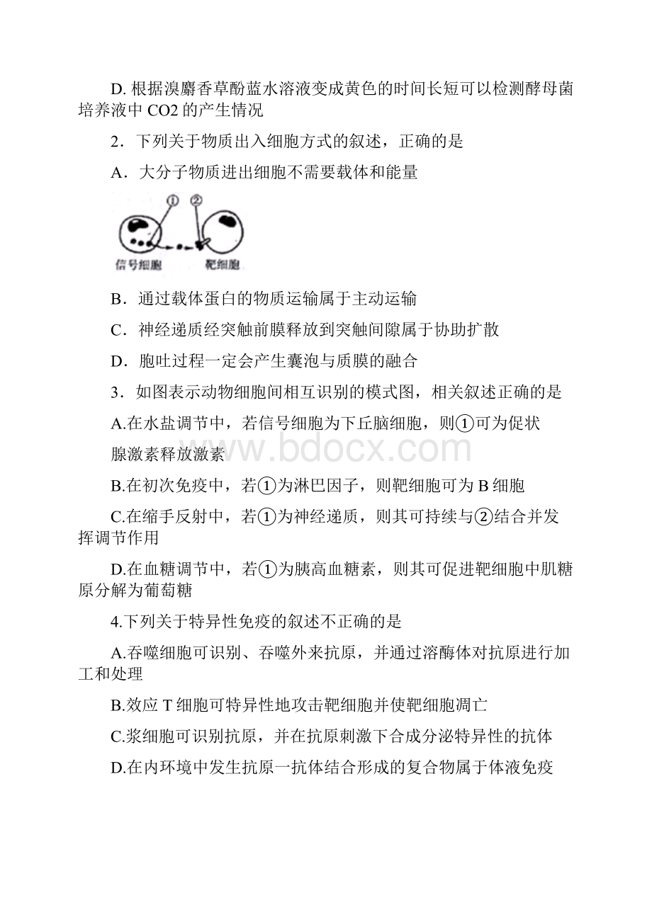 四川省棠湖中学学年高二上学期第三次月考理科综合试题含详细答案.docx_第2页