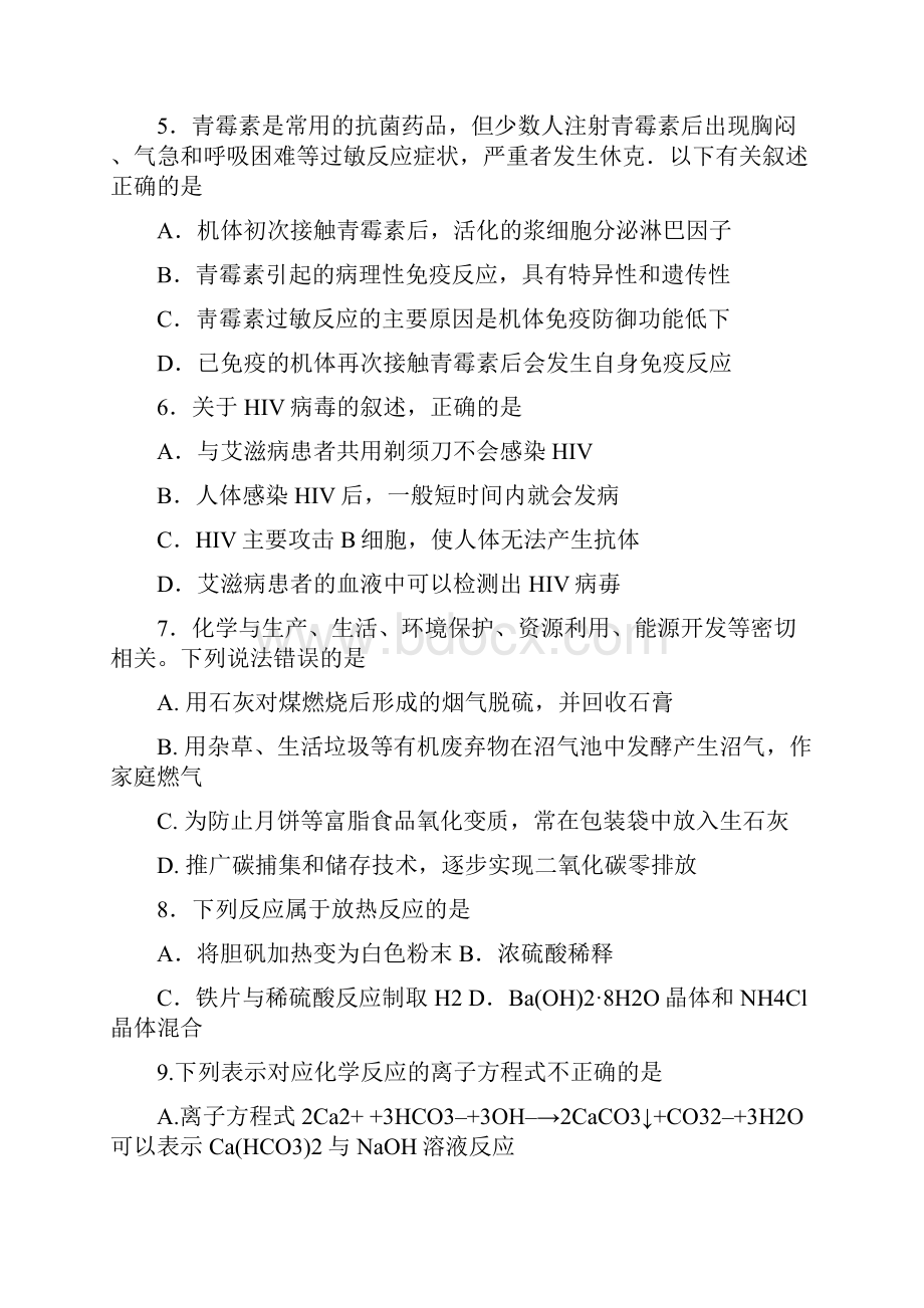 四川省棠湖中学学年高二上学期第三次月考理科综合试题含详细答案.docx_第3页