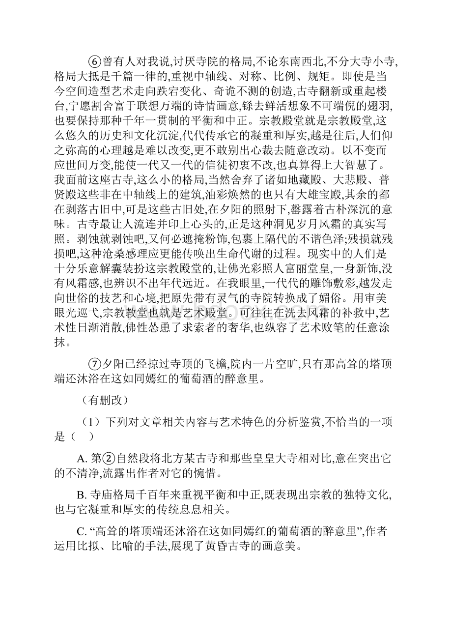 统编版高考语文现代文阅读专项练习含详细答案.docx_第2页