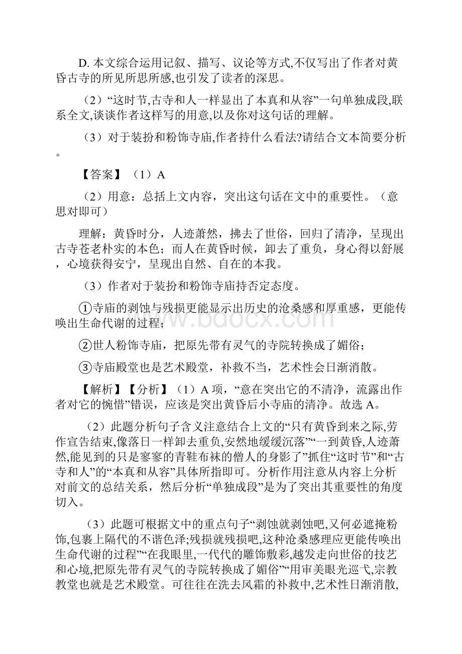 统编版高考语文现代文阅读专项练习含详细答案.docx_第3页