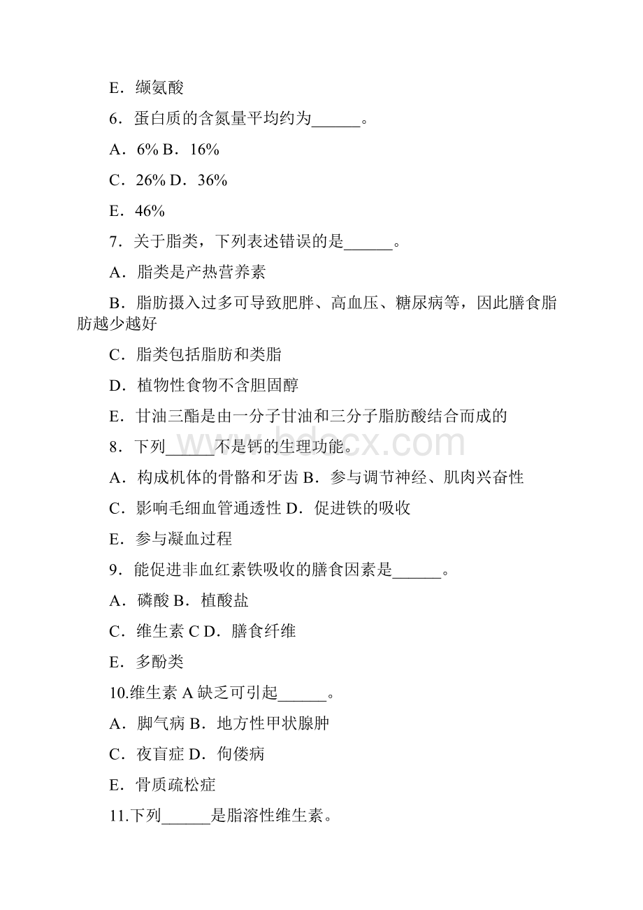 公共营养师三级理论知识模拟1.docx_第2页