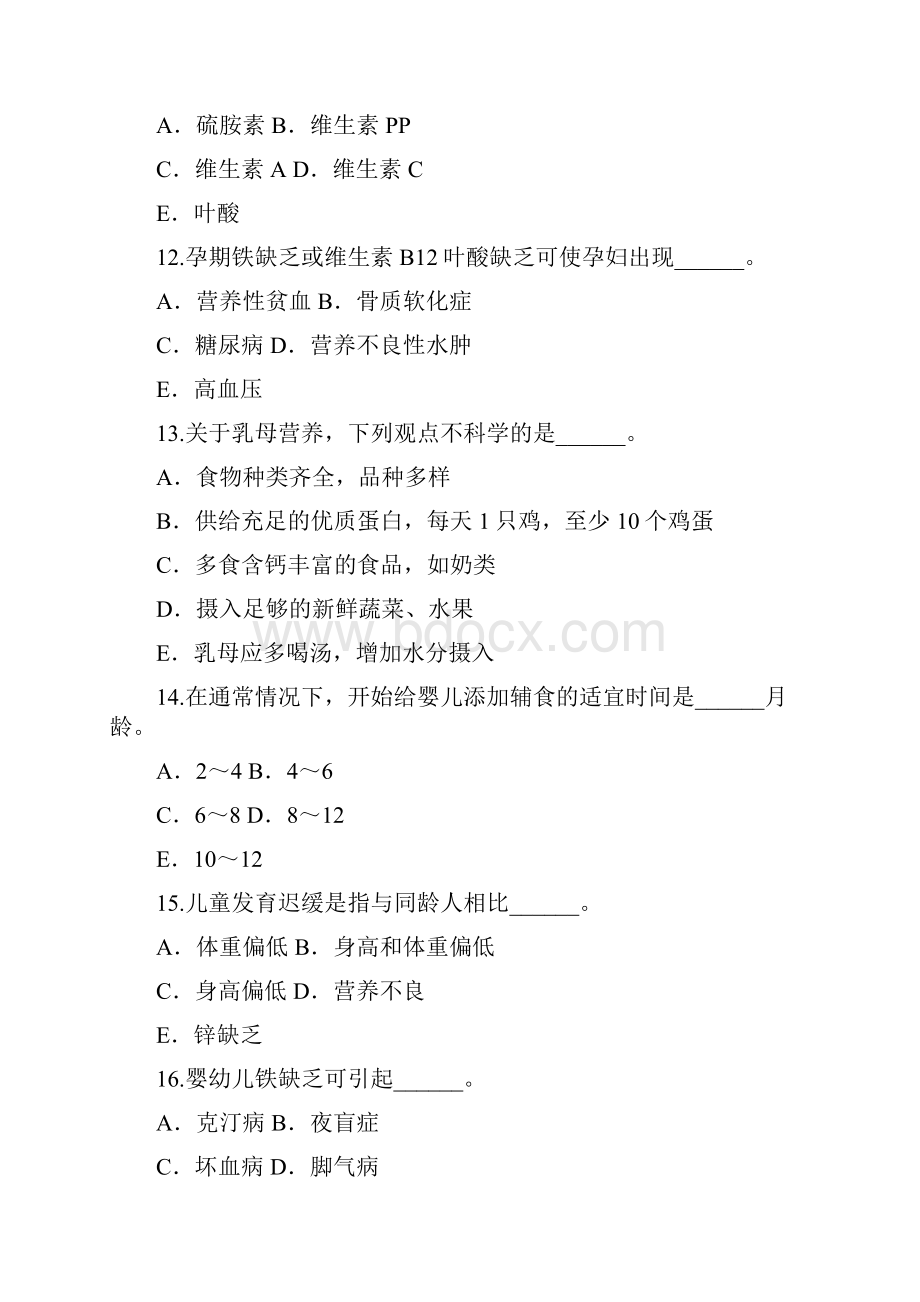 公共营养师三级理论知识模拟1.docx_第3页