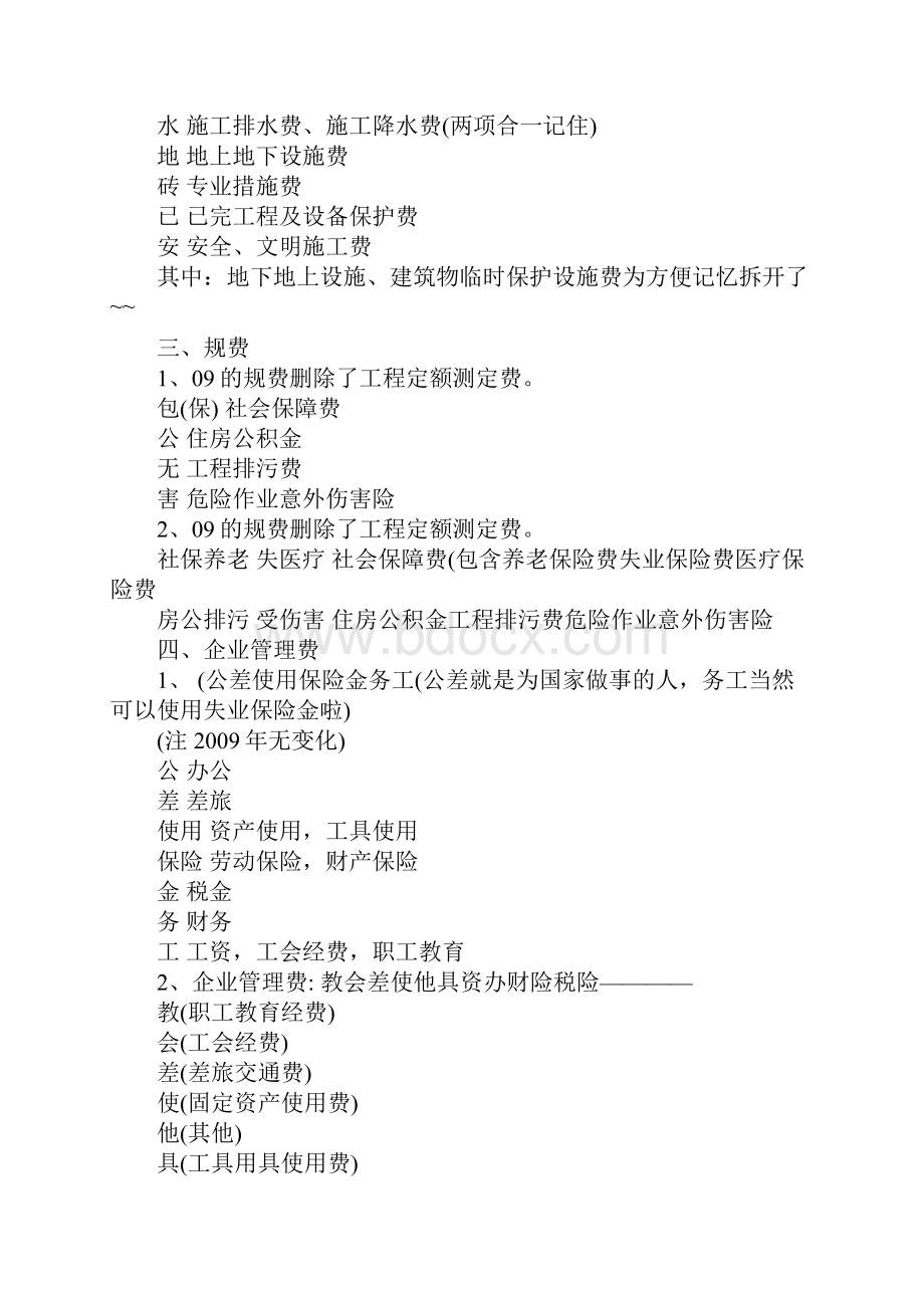 造价师速记顺口溜土建工程师应掌握数据钢材理论重.docx_第2页