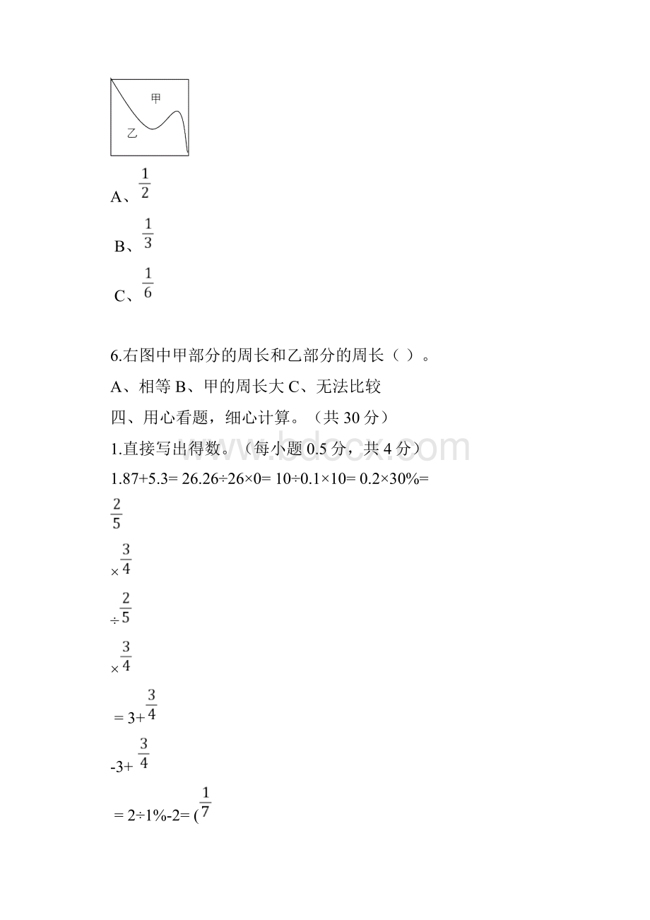 人教版六年级数学毕业检测试题及答案.docx_第3页