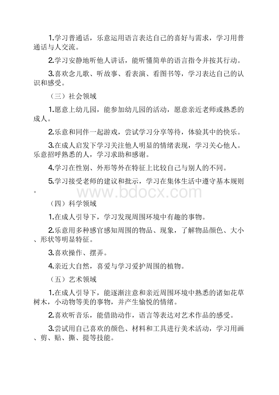 幼儿园小班个人工作计划与幼儿园小班个人计划表汇编.docx_第2页