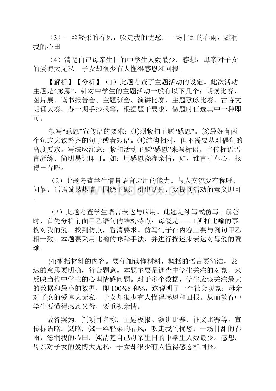 精品部编人教版中考语文仿写综合题训练及答案.docx_第3页