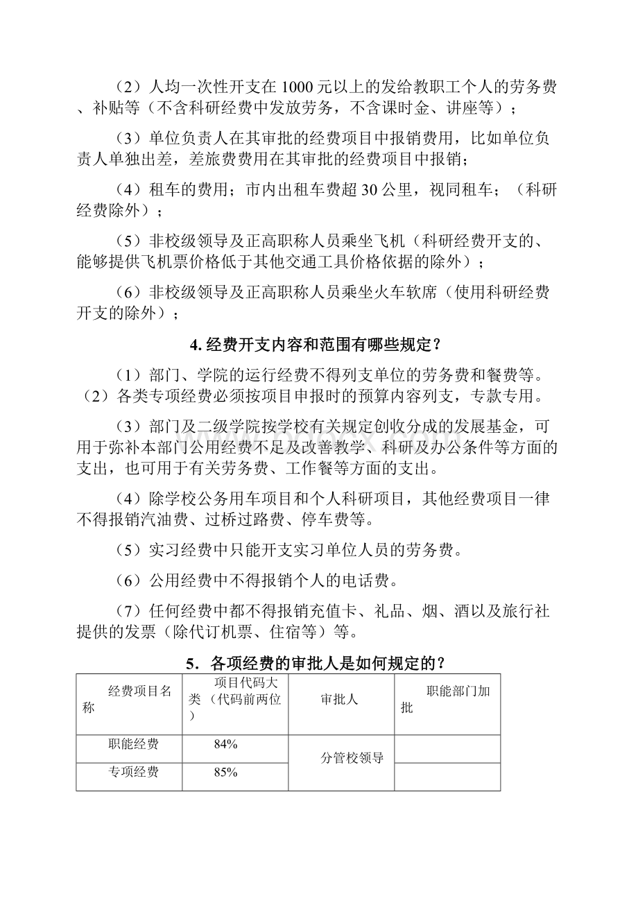 盐城师范学院财务报销手册.docx_第2页