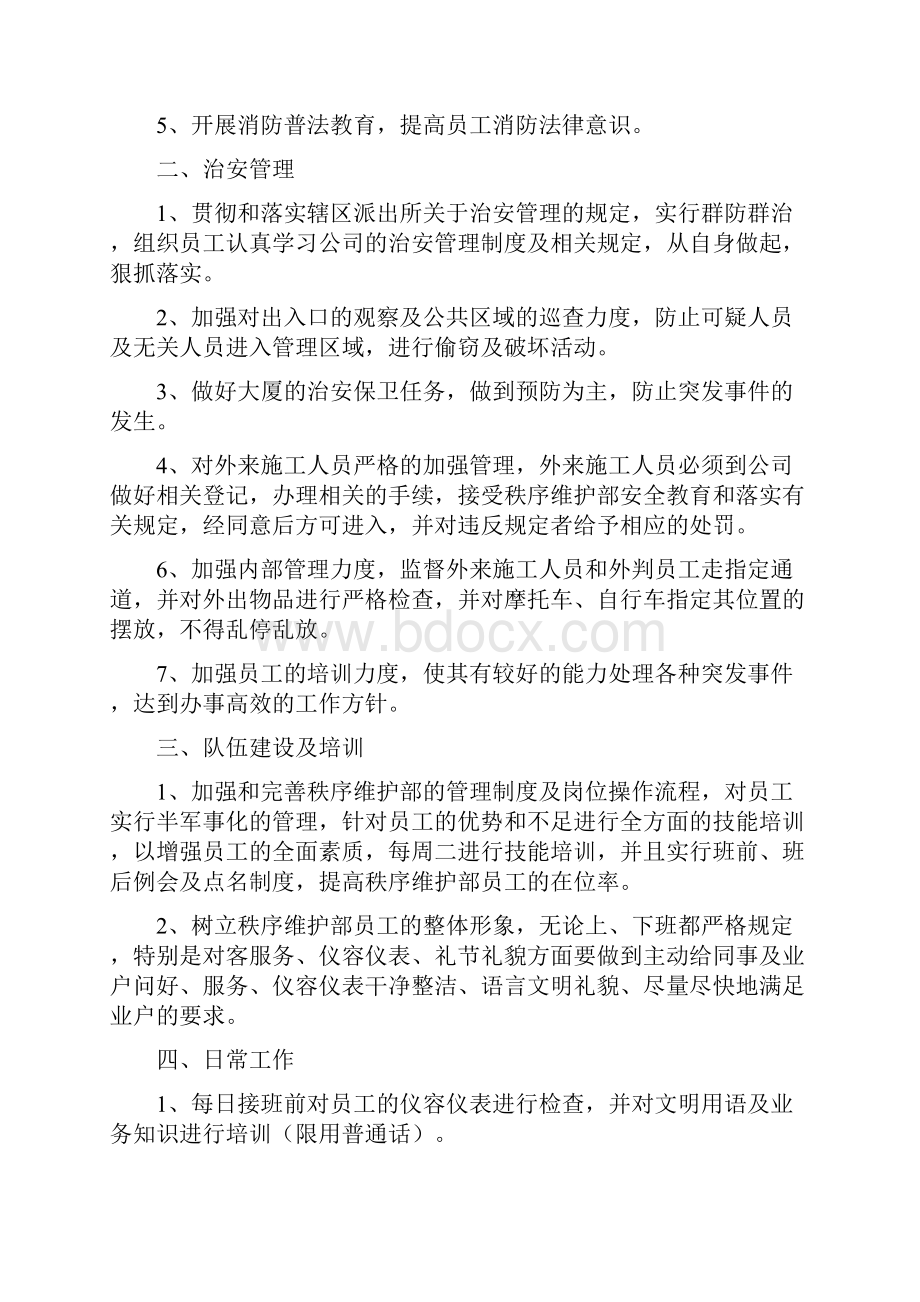 公共设施维护年度计划.docx_第2页