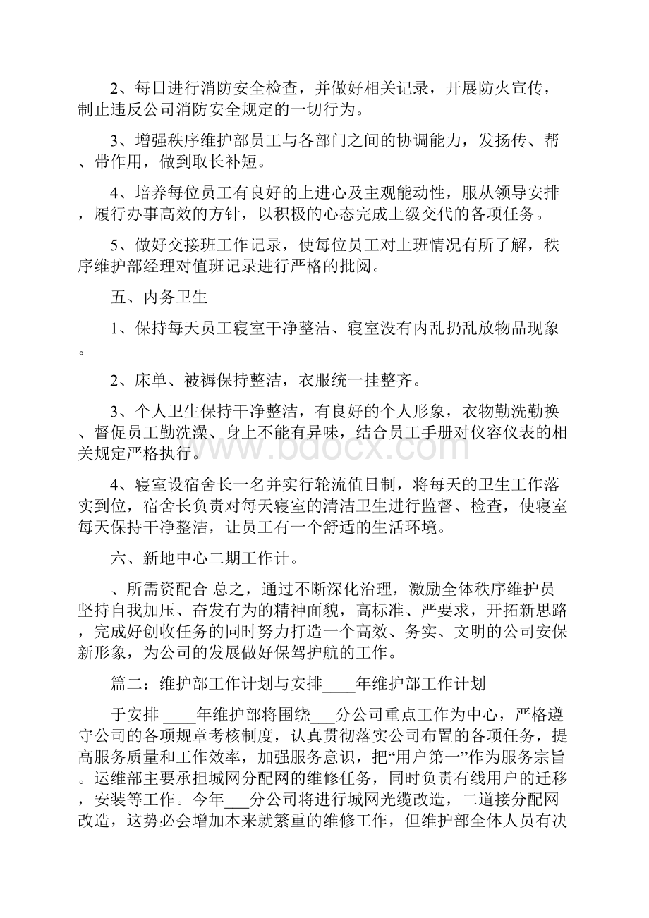 公共设施维护年度计划.docx_第3页